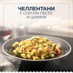 Макароны Barilla челентани Барилла