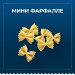 Макароны Barilla пикколини мини фарфалле Барилла