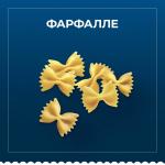 Макароны Barilla бантики фарфалле Барилла