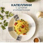 Макароны Barilla капеллини Барилла