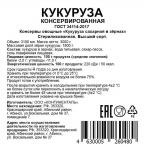 Кукуруза консервированная Новый сезон