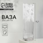 Ваза для цветов стекло новогодняя «Ель» прозрачная, высота 26.3 см