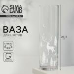 Ваза для цветов стекло новогодняя «Олень», прозрачная, высота 26.3 см