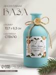 Ваза для цветов стеклянная «Новый год: тепло внутри», 13.7?6.3 см