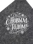 Коврик - сидушка для бани и сауны «С Новым Годом!», полиэфир 70%, шерсть 30%, «Добропаровъ»