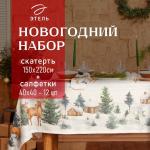 Набор новогодний «Этель» Forest animals: скатерть 150?220 ±3 см с ГМВО, салфетки 40?40 см-12 шт.
