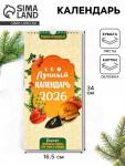 Календарь 2026 на ригеле «Садово-огородный» 16.5?34 см