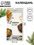 Календарь 2026 на ригеле «Кухонный календарь» 16.5?34 см