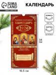 Календарь 2026 на ригеле «Церковно-православный» 16.5?34 см