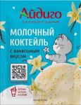 Молочный коктейль "Ванильный" Айдиго 15 г