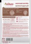 Молочный коктейль "Шоколадный" Айдиго 60 г