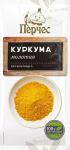 Куркума "Перчес" 10 г