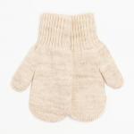 Варежки двойные детские, бежевые, размер 12 (3-6 лет)