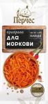 Приправа "Для моркови" 15 гр "Перчес"