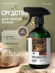 Пробиотическое средство для мытья кухни AromaCleaninq 470 мл. АХ AQ100-029