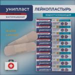Лейкопластырь Унипласт бактерицидный влагостойкий 2,5x7,2 см
