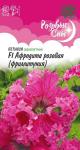 цПетуния Афродита розовая (Фриллитуния) 5шт Розовые сны (10008204)