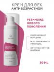 Крем для кожи вокруг глаз Retinoate Expert