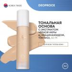 DEOPROCE ROYAL ESSENCE SIGNATURE FOUNDATION SPF50+ PA+++ #23 Тональная основа с экстрактом чёрной икры и ниацинамидом 50г