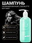 L'ODEURLETTE IN ENGLAND COLOR FIT POWDERY BREEZE HAIR SHAMPOO Парфюмированный шампунь для волос c ароматом бергамота и детской присыпки 500мл