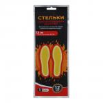 Стельки самонагревающиеся, 1 пара, размер 25см, PE, соль