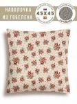 Акварельные цветы Розочки Наволочка 45х45 см 2106903 односторонняя