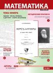 Журнал Математика 2025 (журнал для учителей математики)