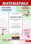 Журнал Математика 2025 (журнал для учителей математики)