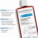 Укрепляющий шампунь против выпадения волос 300 мл