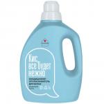 Кондиционер-ополаскиватель для белья I'm home, Морской бриз,1л