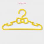 Плечики - вешалки для одежды Доляна, 28.5?0.4?14.5 см, 10 шт., детские, жёлтые