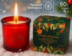 Свеча новогодняя "Пряный апельсин" 60гр. АХ AH40608