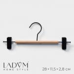 Вешалка для брюк и юбок LaDо?m Laconique, 28?11.5?2.8 см, с зажимами, чёрная