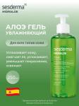 Алое-гель / HIDRALOE Aloe gel, 500 мл (ЛИМИТИРОВАННАЯ КОЛЛЕКЦИЯ 250 мл+250 мл В ПОДАРОК(выгода 50%)