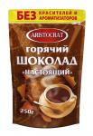 Гор. шок. "Настоящий" ARISTOCRAT 250г, зип-пакет