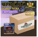 Чай черный ароматизированный "Граф Грей" 800 г (400 пак.* 2 г) в сашетах т.з."FOREST of  ARDEN"
