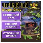 Чай черный ароматизированный "Граф Грей" 800 г (400 пак.* 2 г) в сашетах т.з."FOREST of  ARDEN"