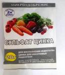 Сульфат цинка" пак. (для восполнения недостатка цинка) 20г /180 Россия ВЫВЕДЕНО