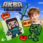 Аквамозаика «Кубамир», 972 шарика