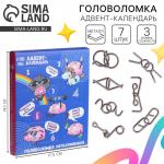 Адвент - календарь с металлическими головоломками «Раскачай логику», 7 шт.
