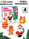 Аквамозаика «Дед Мороз с мешком», подвески на ёлку, 4 фигурки, 449 шариков