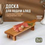Доска для подачи с ручкой Adelica, на ножках, 38?10?6 см, дерево берёза