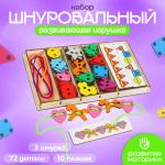 Большой шнуровальный набор, 72 детали, 3 шнурка, 10 плашек