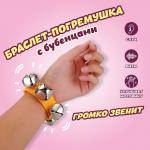 Браслет - погремушка музыкальная игрушка, с бубенцами, МИКС