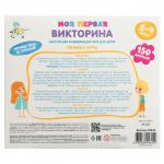 Викторина «Моя первая викторина», 6+