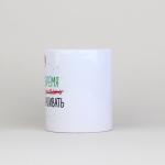 Кружка керамическая новогодняя «Время отмечать», 320 мл