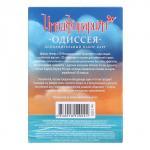 Дополнительный набор «Имаджинариум. Одиссея»