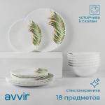 Столовый сервиз Avvir «Юкка», 18 предметов: 6 тарелок d=16.5 см, d=17.5 см, d=23 см, стеклокерамика, белый