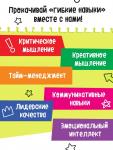 Книга - тренажёр Soft skills «Развиваем мышление!», 64 стр.