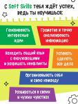 Книга - тренажёр Soft skills «Развиваем мышление!», 64 стр.